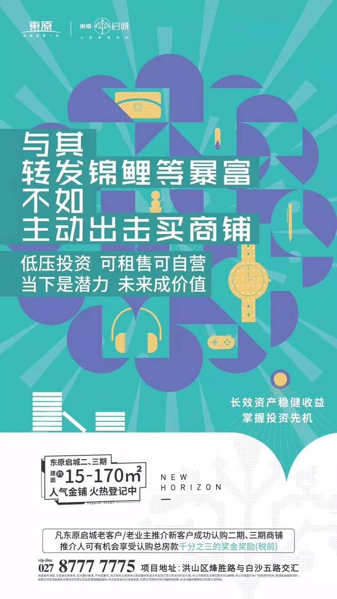 【地產(chǎn)廣告】商鋪刷屏海報文案參考