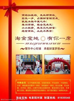 商鋪招租DM單圖片