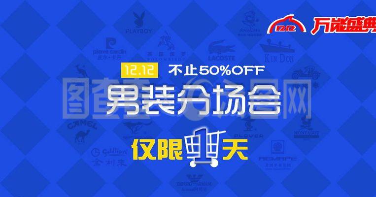 淘寶C店雙12分會(huì)場(chǎng)頁(yè)面圖片